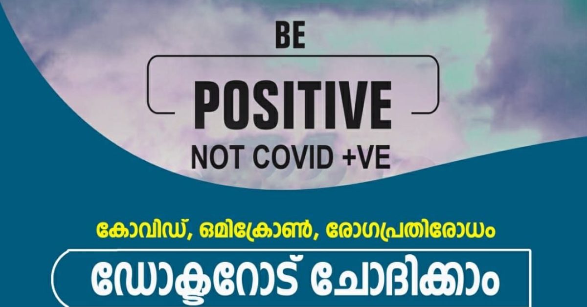 Be Positive