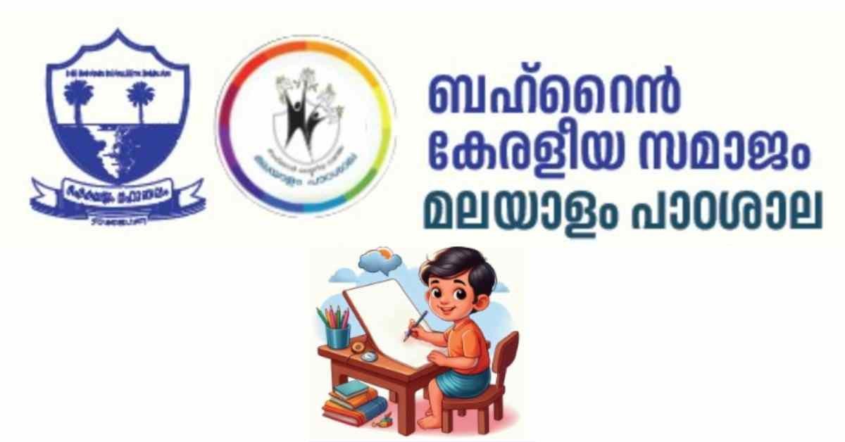 bks malayalam padasala